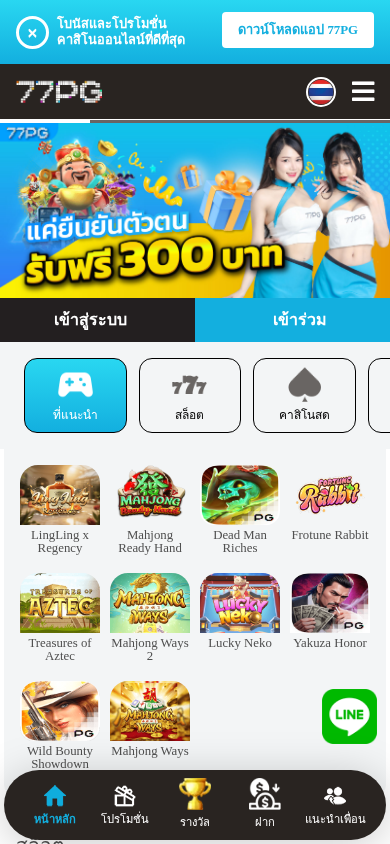 Screenshot of 77pg13.com