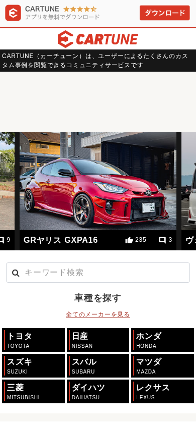 Screenshot of cartune.co.jp