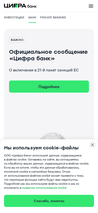 Screenshot of cifra-bank.ru