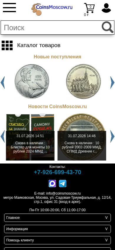 Screenshot of coinsmoscow.ru
