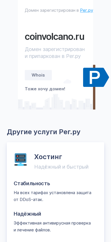 Screenshot of coinvolcano.ru