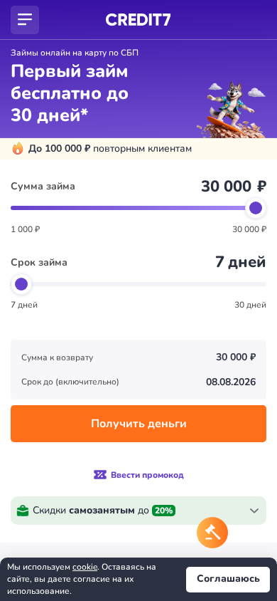Screenshot of credit7.ru