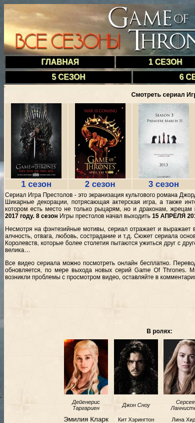 Screenshot of gamethronesonline.ru