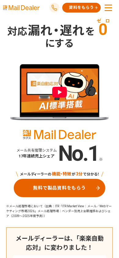 Screenshot of maildealer.jp