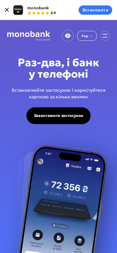 Screenshot of monobank.ua