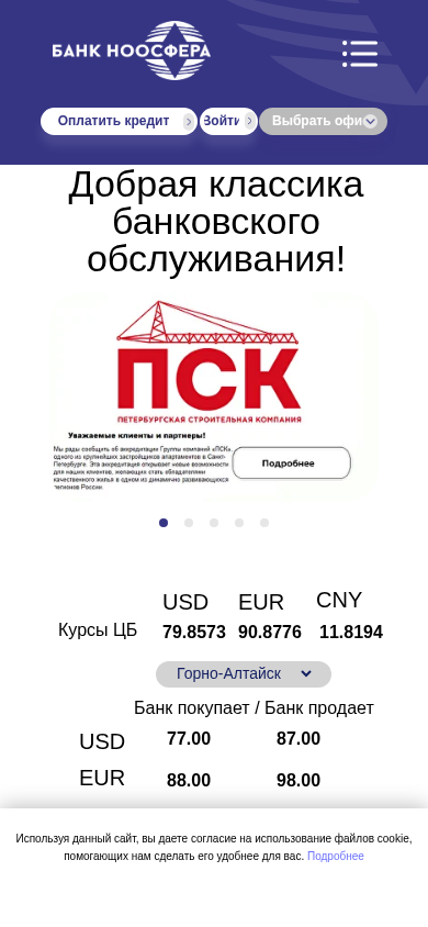 Screenshot of noosferabank.ru