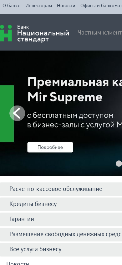 Screenshot of ns-bank.ru