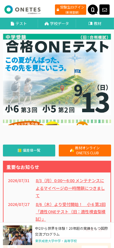 Screenshot of onetes.co.jp