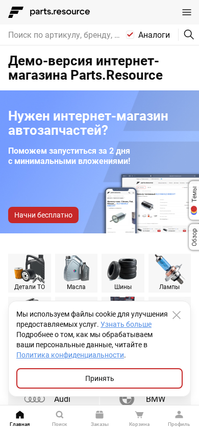 Screenshot of parts-resource.ru
