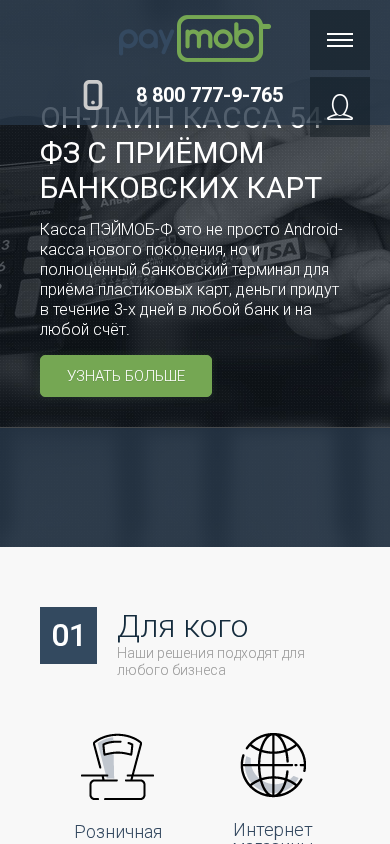 Screenshot of paymob.ru