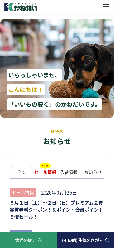 Screenshot of petshop-kanedai.jp