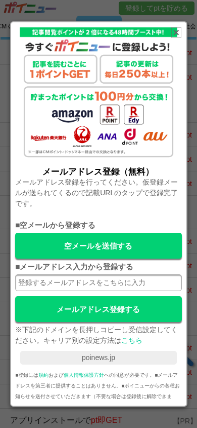 Screenshot of poinews.jp