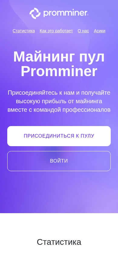 Screenshot of promminer-pool.ru