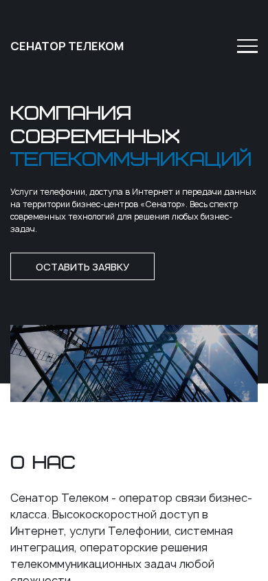 Screenshot of senator-telecom.ru