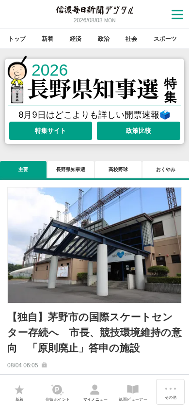 Screenshot of shinmai.co.jp
