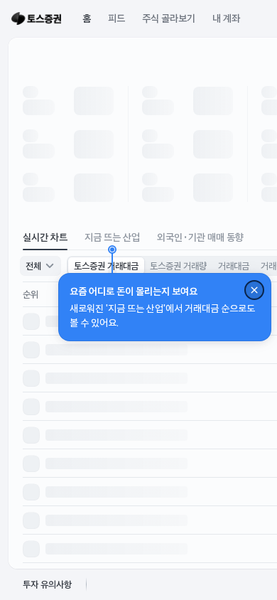 Screenshot of tossinvest.com